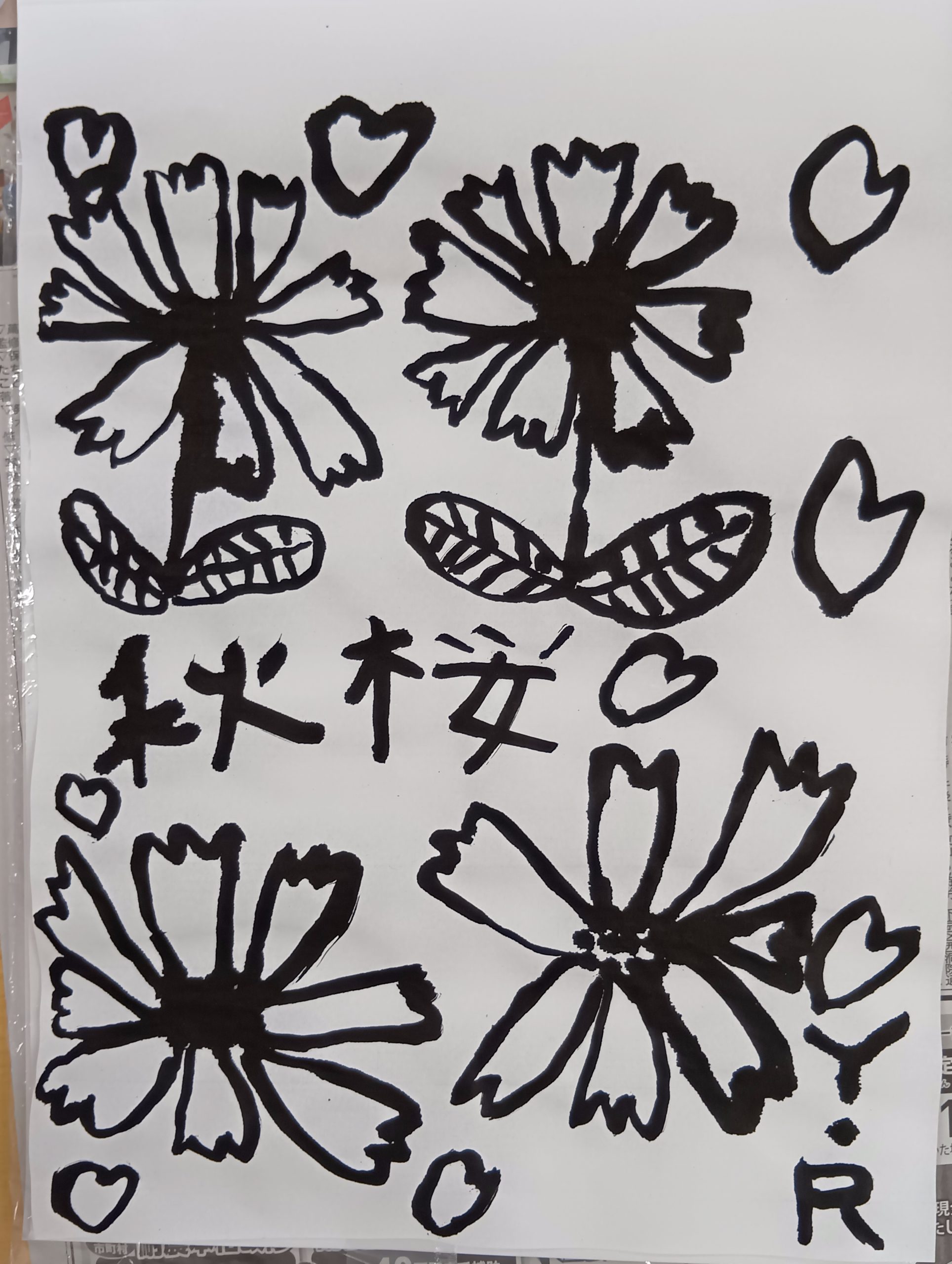 社会福祉法人わらしべ会